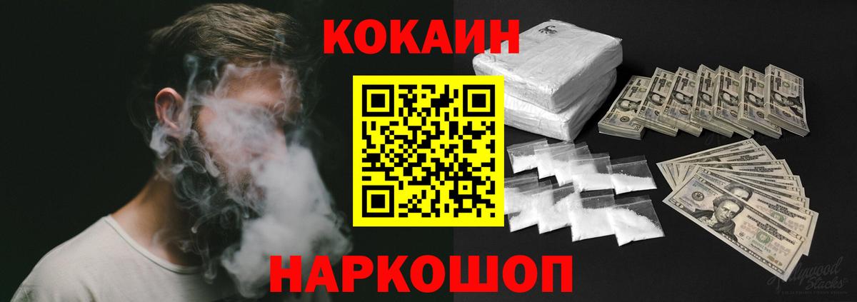Кокаин  Cocaine VHQ  Вход с VPN  Муром 