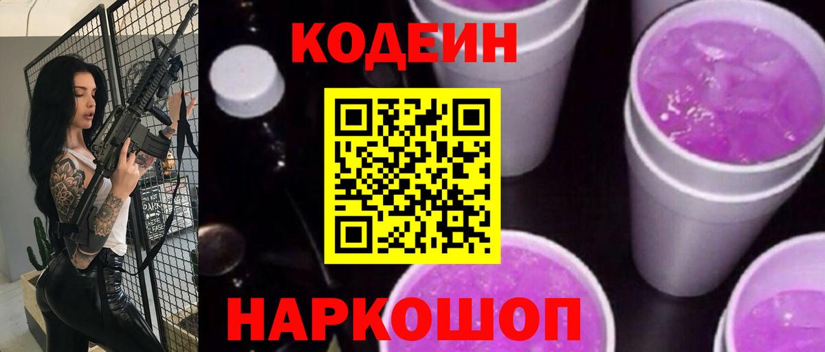 Кодеиновый сироп Lean Purple Drank  Вход с VPN  Codein Purple Drank  Муром 